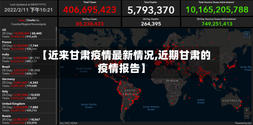 【近来甘肃疫情最新情况,近期甘肃的疫情报告】