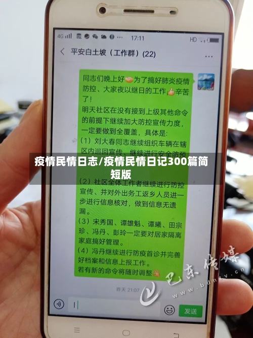 疫情民情日志/疫情民情日记300篇简短版
