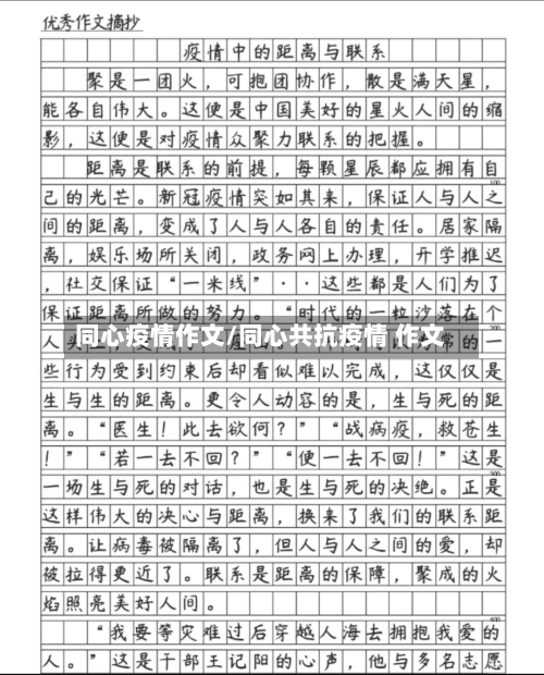 同心疫情作文/同心共抗疫情 作文-第3张图片