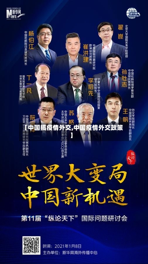 【中国搞疫情外交,中国疫情外交政策】-第3张图片