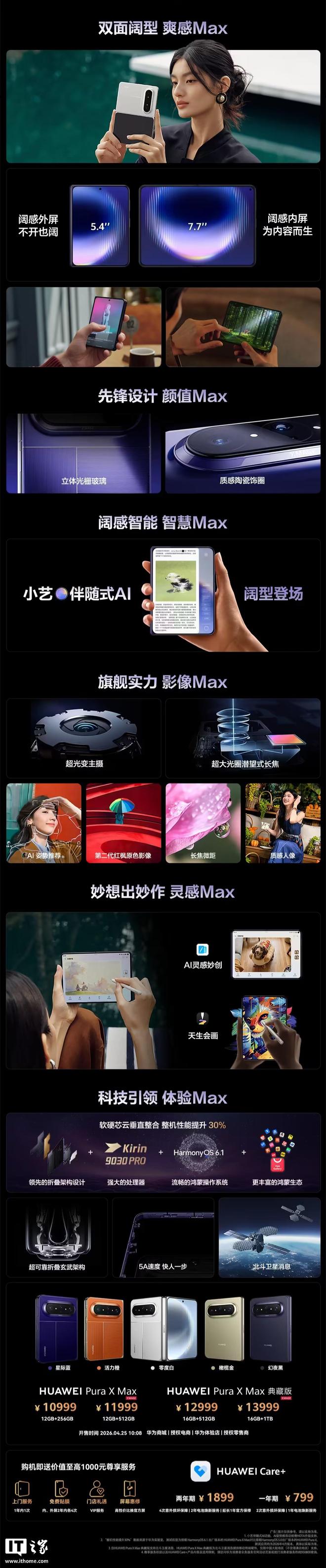 华为Pura X Max破纪录，余承东谈√2:1屏幕比例背后的故事